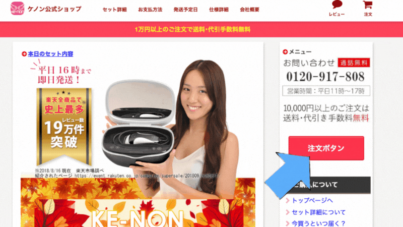 ケノンの公式サイトで注文する