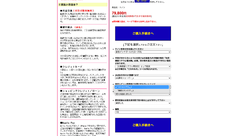 ケノンの詳細入力画面
