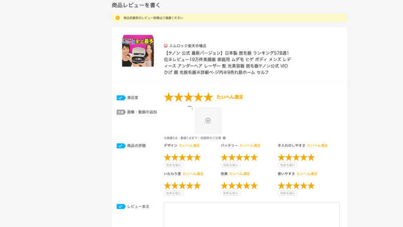 レビュー内容を入力していく