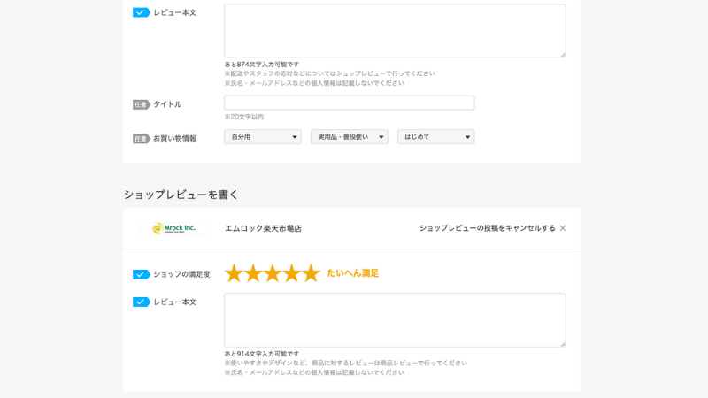 ショップレビューを書く