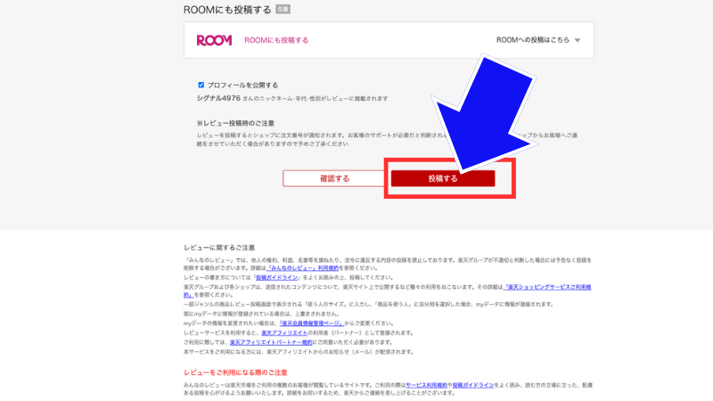 レビューを投稿する
