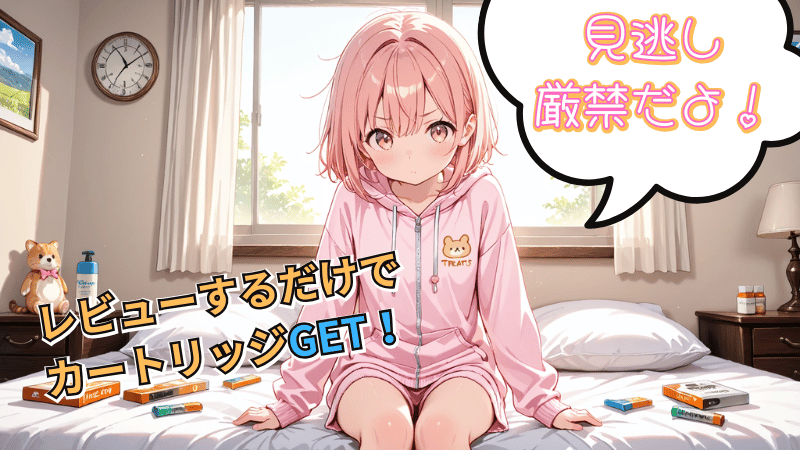 ケノンのレビュー特典について