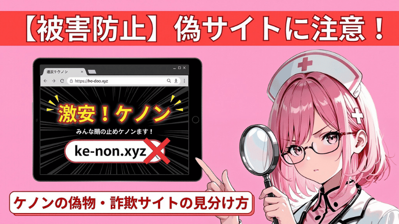 詐欺サイトの見分け方