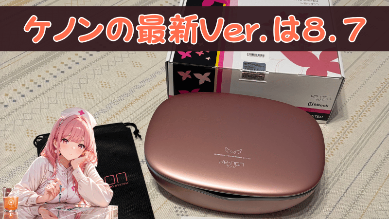 ケノンの最新バージョンの画像