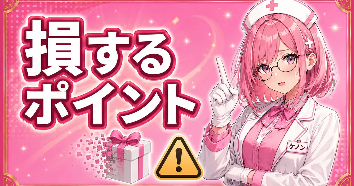 ケノンをAmazonで買うデメリットを注意するバナー