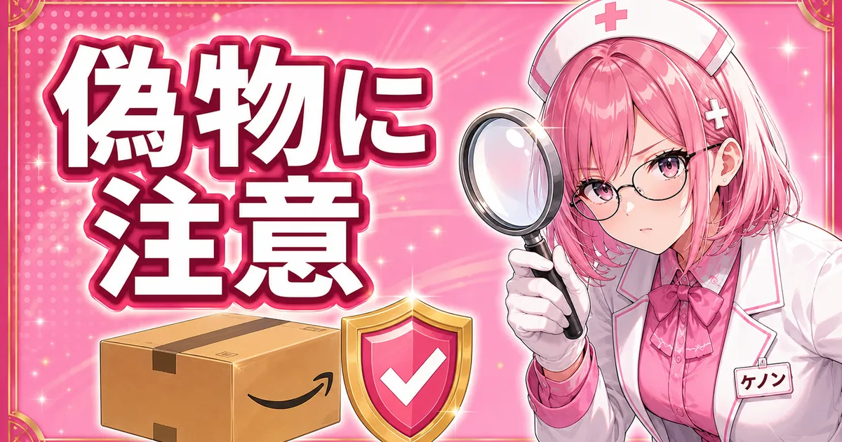 Amazonの非公式ショップの見分け方を解説するバナー