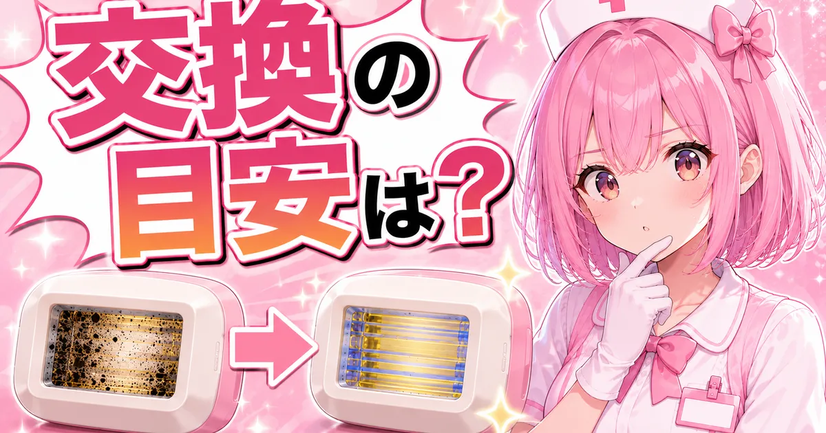 落ちない焦げ付きが出たカートリッジの交換タイミングを考えるけのんちゃん