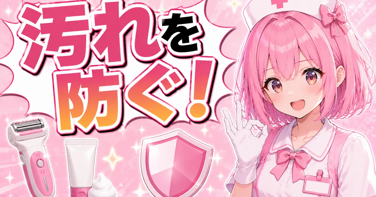 事前シェービングと洗浄でカートリッジの汚れを防ぐ使い方を案内するけのんちゃん