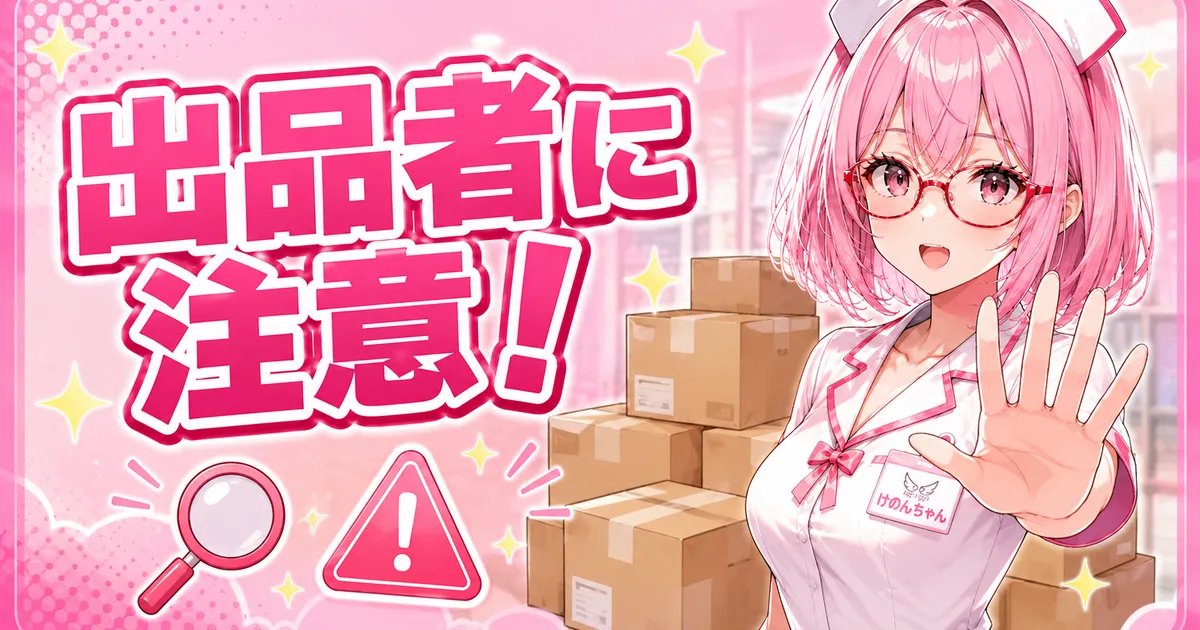 ケノンをAmazonで買うときの注意点を伝えるバナー