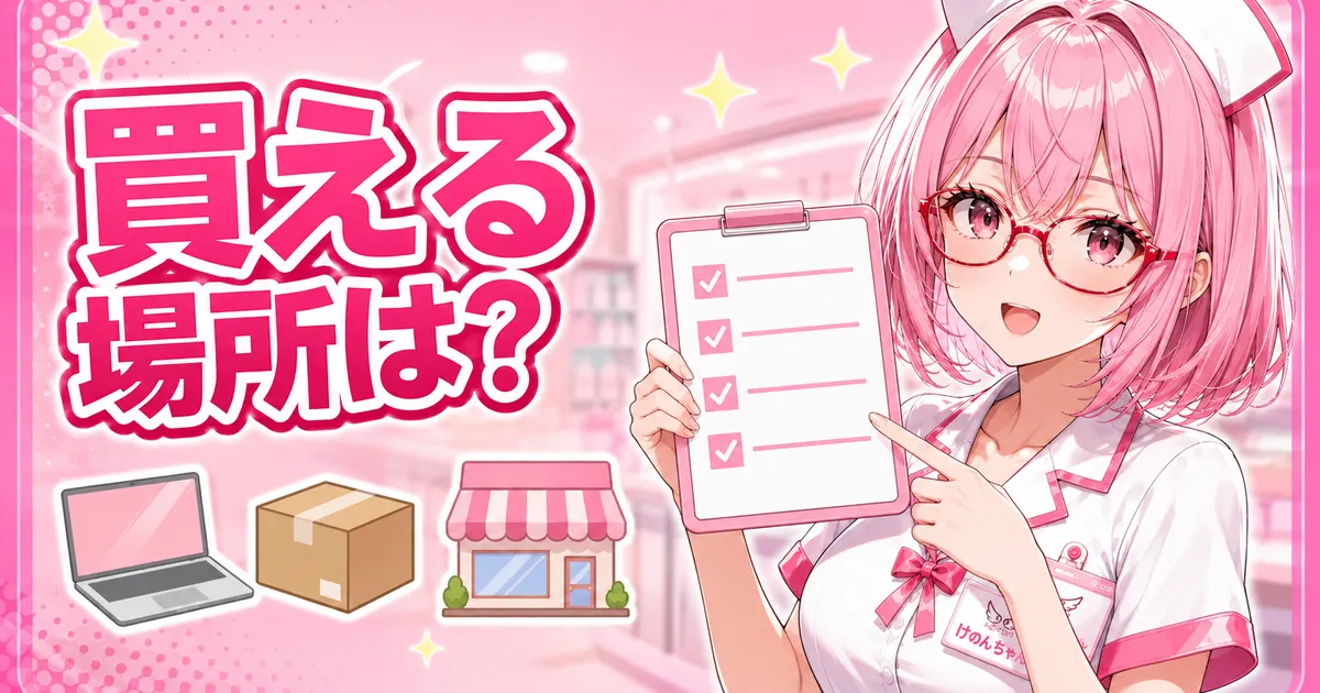 ケノンが買える場所の一覧を紹介するバナー