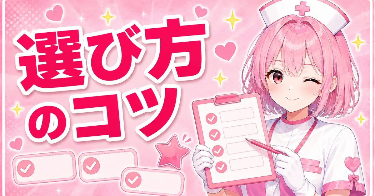 失敗しないヒゲ脱毛の選び方を解説するバナー チェックリストを持つけのんちゃん