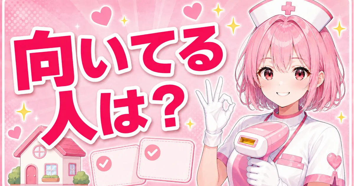 ケノンが向いている人を解説するバナー けのんちゃんがOKサイン