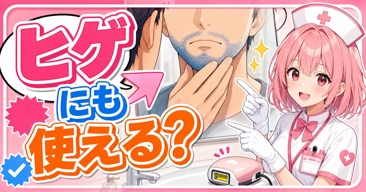 ケノンをヒゲに使える範囲を示す男性の顔まわり