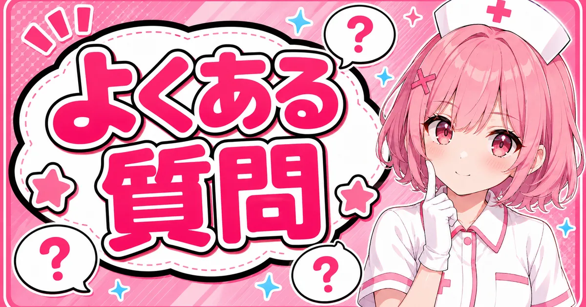 ケノンのほくろに関するよくある質問