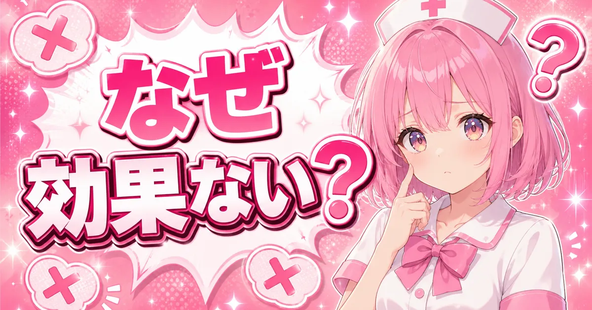 ケノンの効果がないと感じる原因