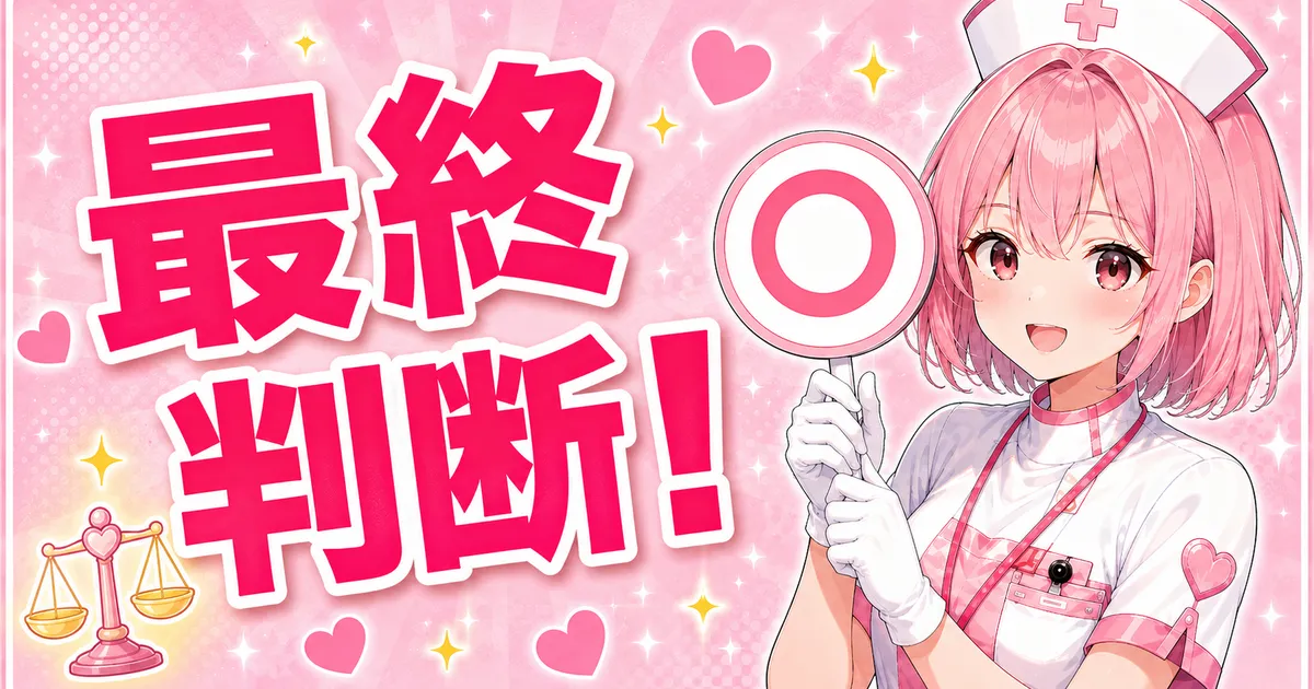 ケノンを選ぶ最終判断