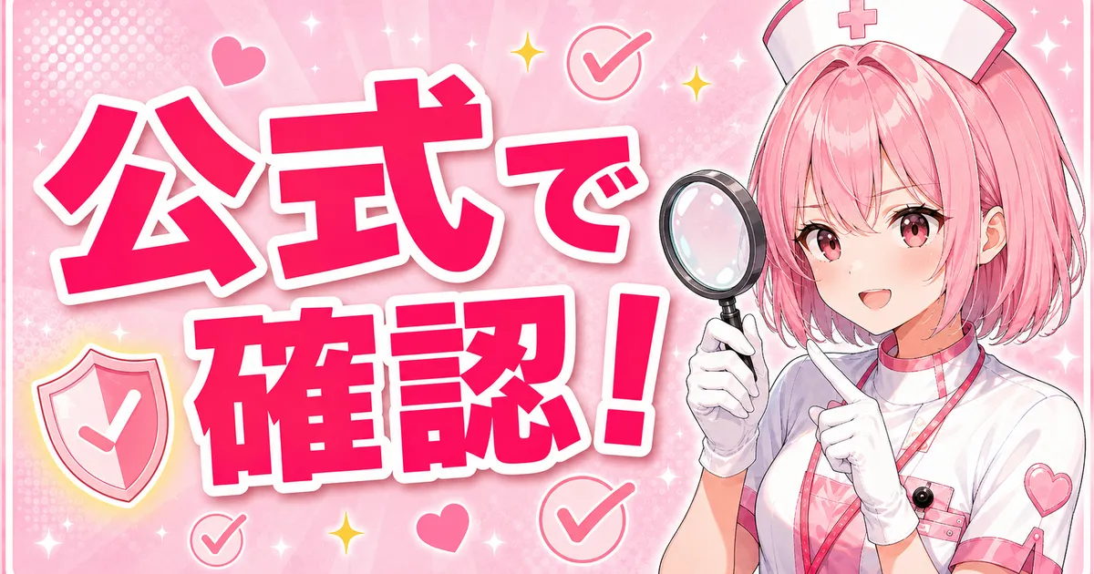 ケノンの公式購入の確認点