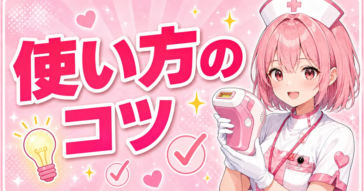 ケノンで後悔しない使い方のコツ