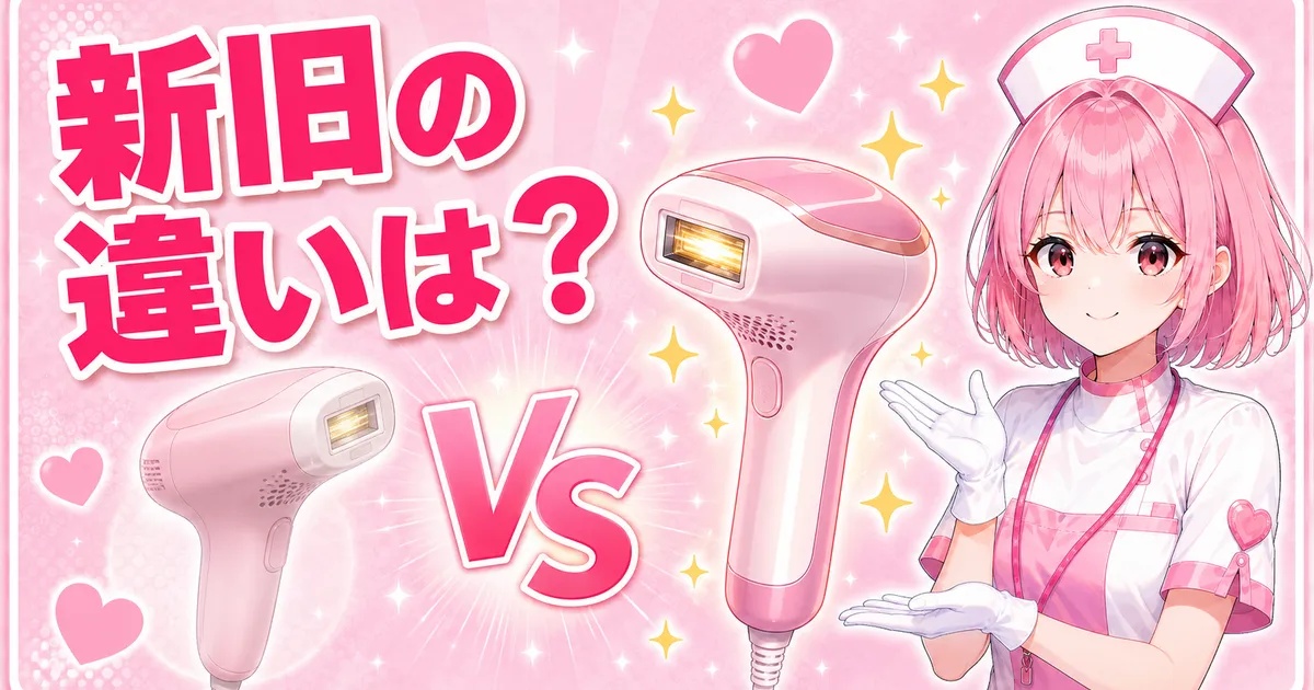 旧モデルと最新モデルのケノンの違い