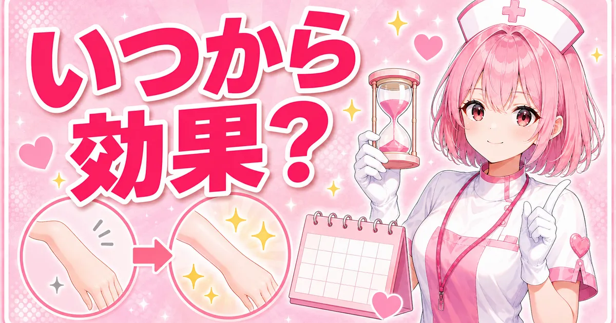 ケノンは効果が出るまでどれくらいかかるか