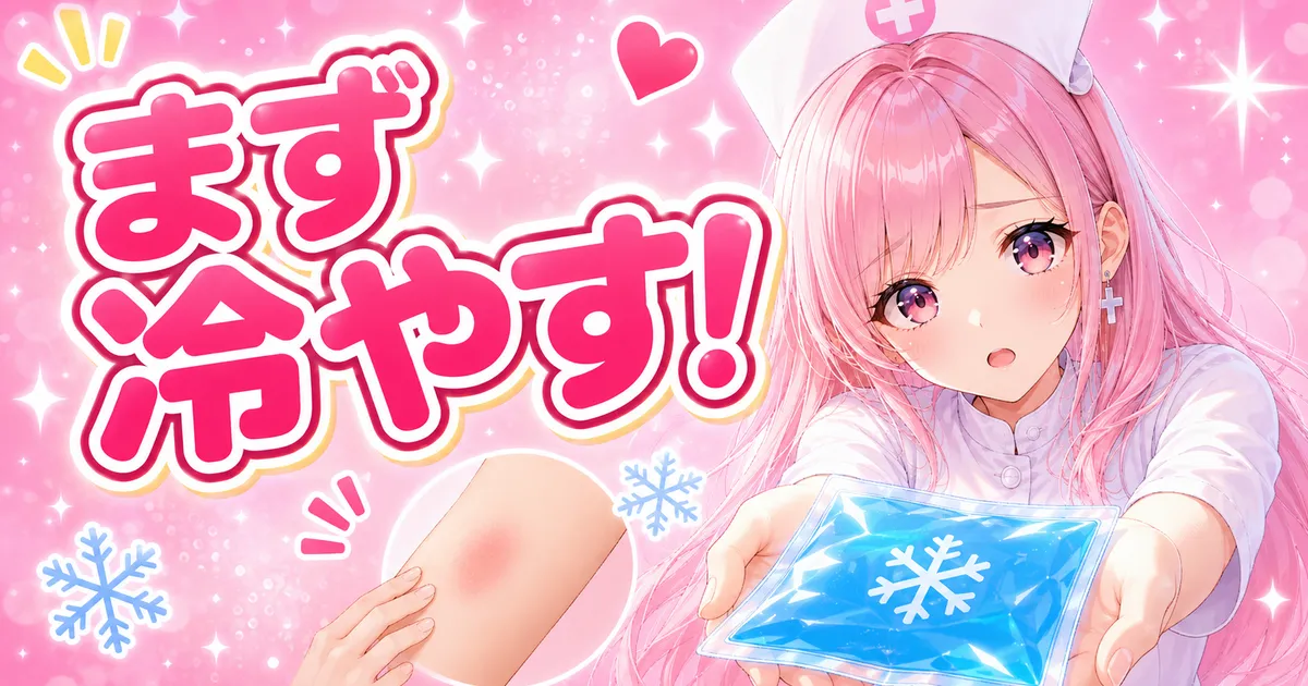 ケノンで赤みが出た時にまず冷却する対応のバナー