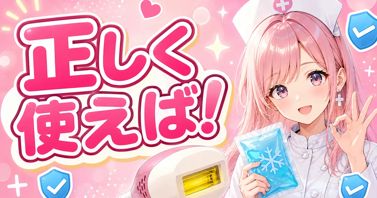 ケノンのやけどリスクは正しい使い方で抑えられることを示すバナー