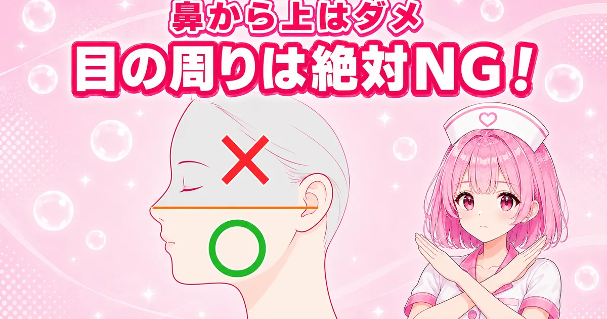 ケノンの美顔モードは鼻から上と目の周りには照射できない