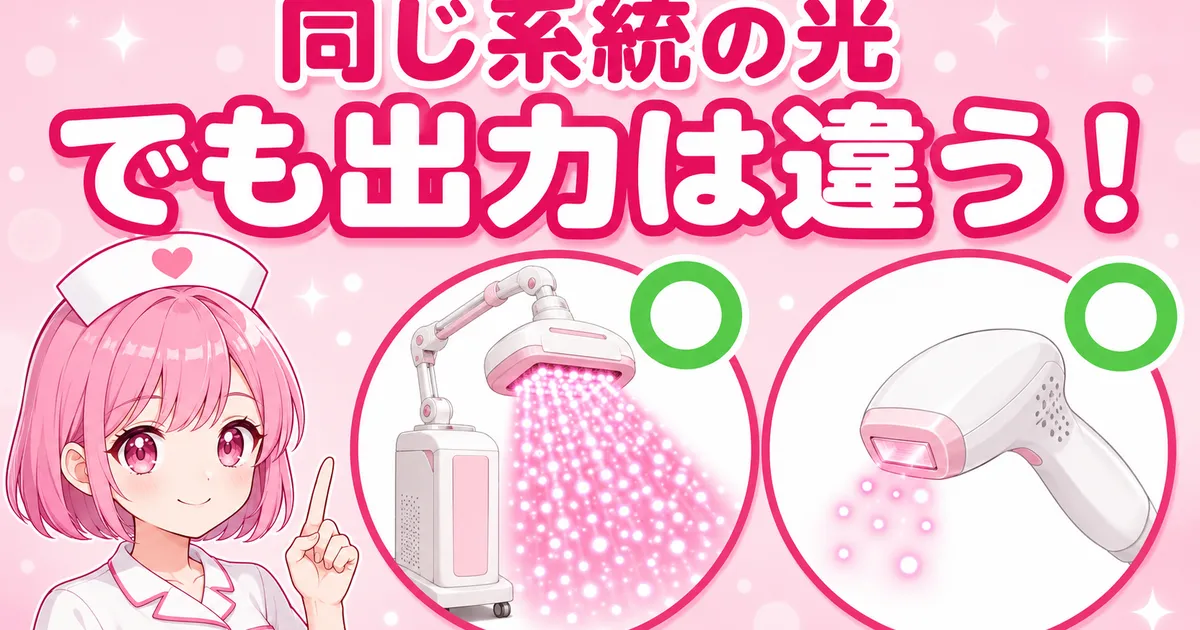 ケノンの美顔モードはエステと同じ系統の光だが出力は違う