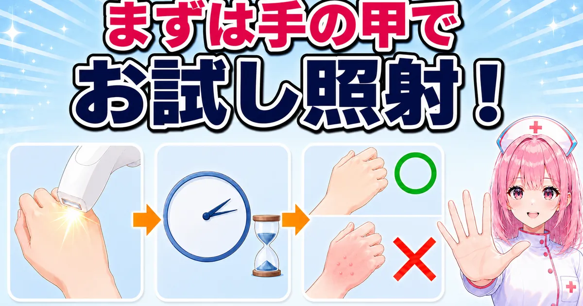手の甲に試し打ちして時間を置き肌の反応を確かめる手順のイラスト