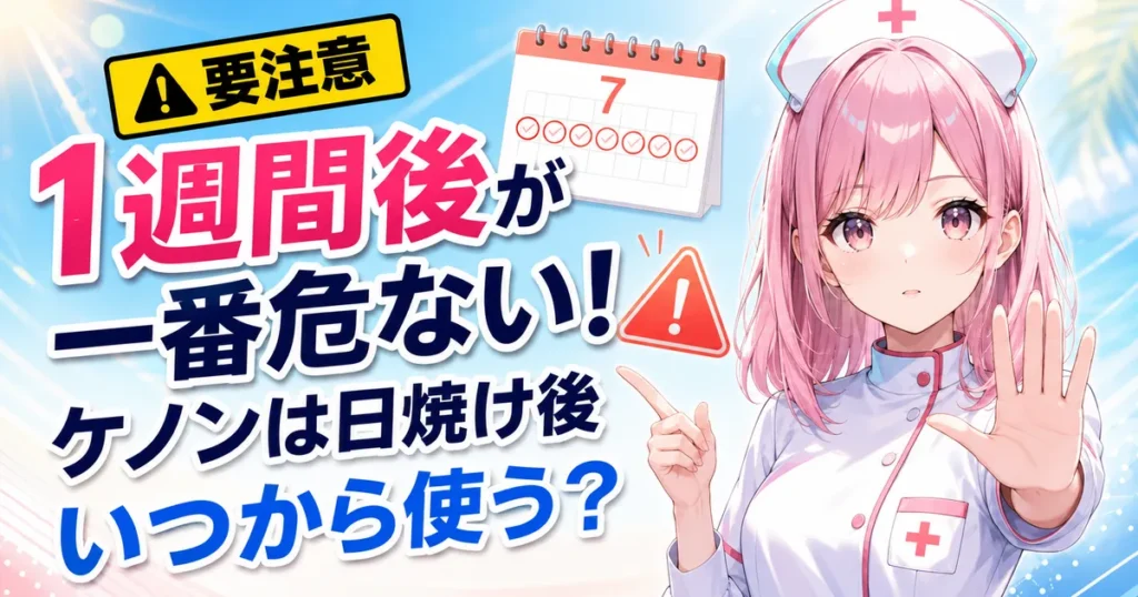 ケノンは日焼けした肌に使えないと解説するけのんちゃん