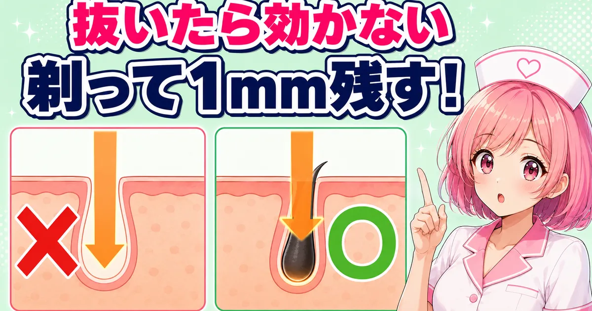 ケノンは毛を抜くと光が効かず剃って1mm残すのが正解