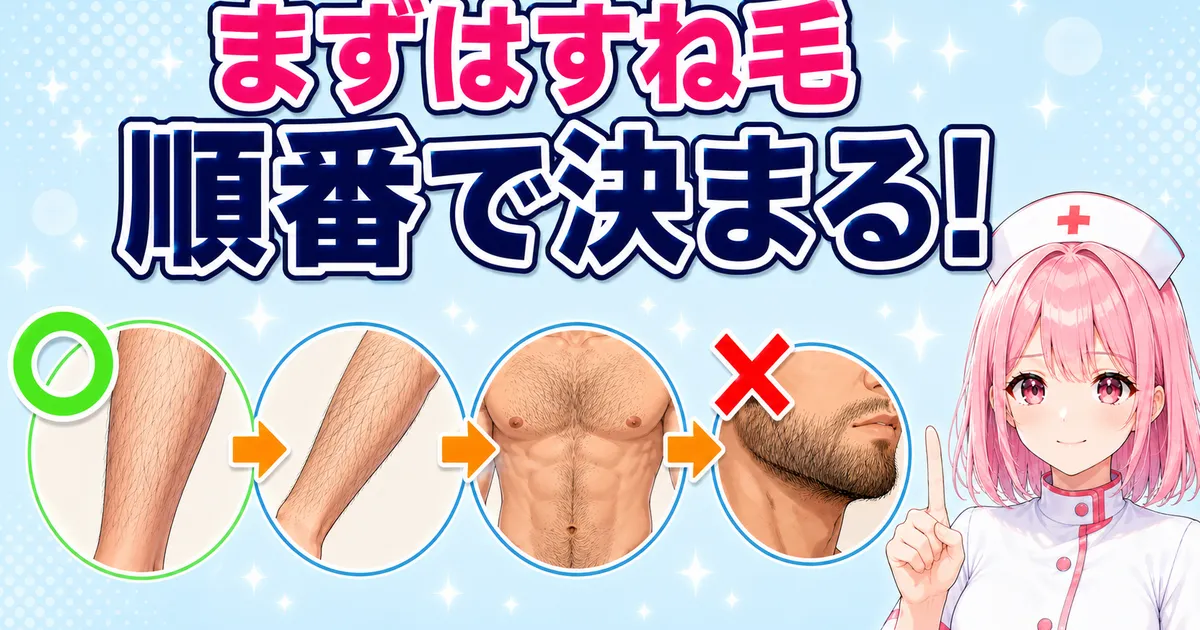 ケノンのメンズ脱毛はすね毛から始めてヒゲを最後に回す順番