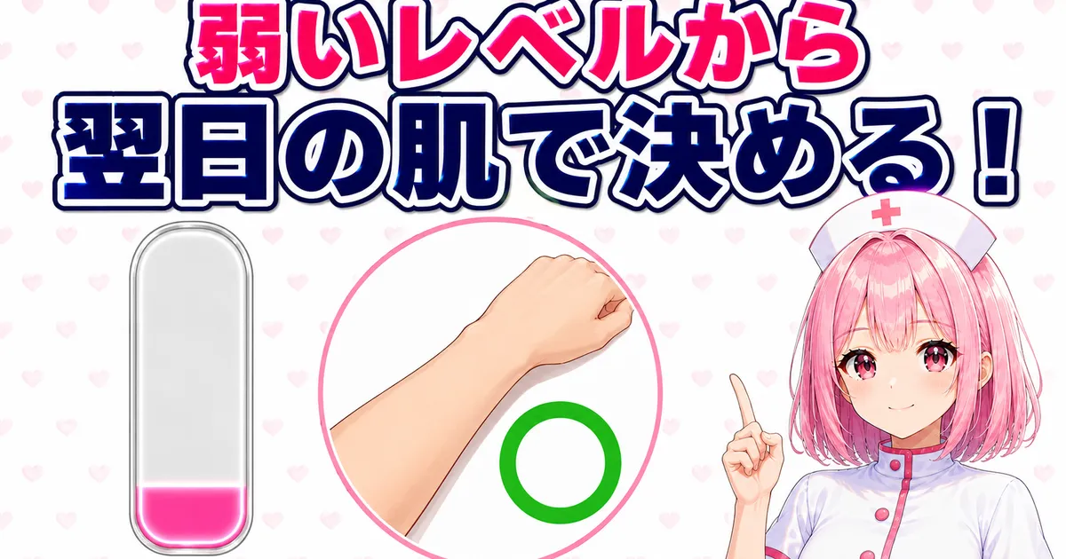 ケノンは弱いレベルから始めて翌日の肌を見て決める