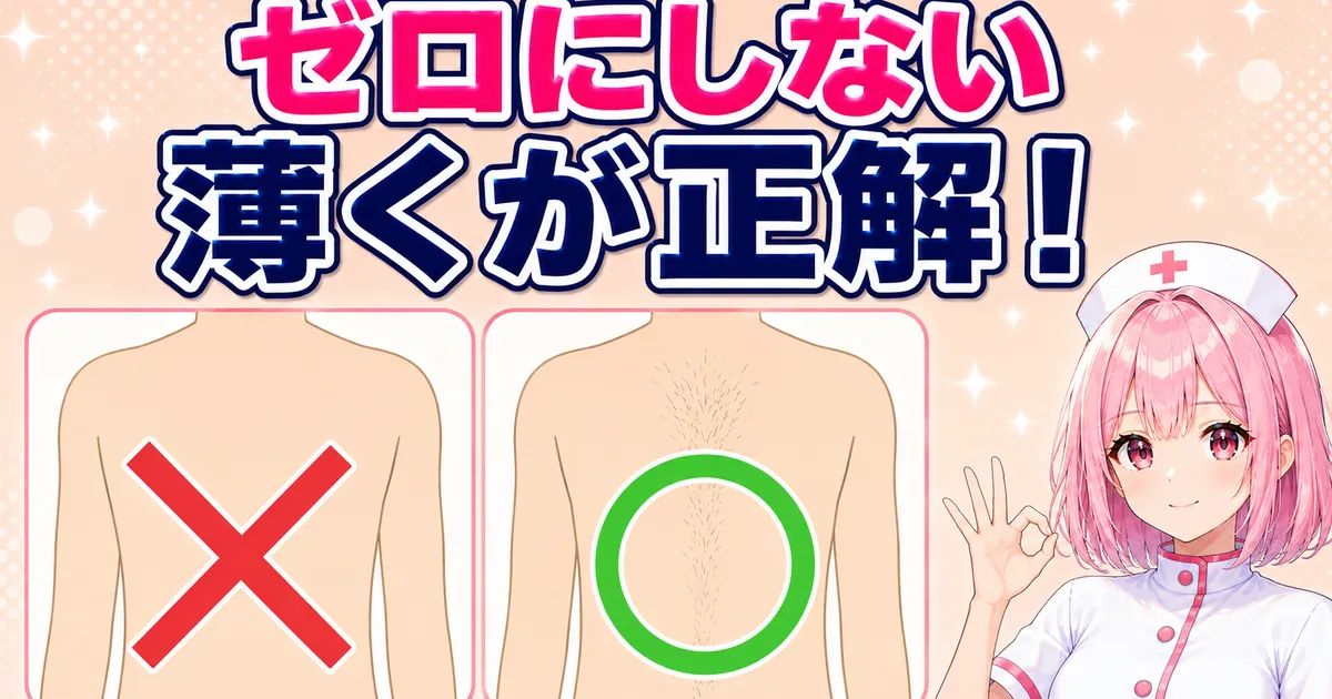 ケノンは胸毛とお腹の毛をゼロにせず薄く整えるのが正解