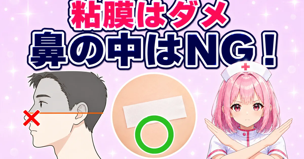 ケノンは粘膜に当てない 鼻の中はNGで鼻先より上も照射しない