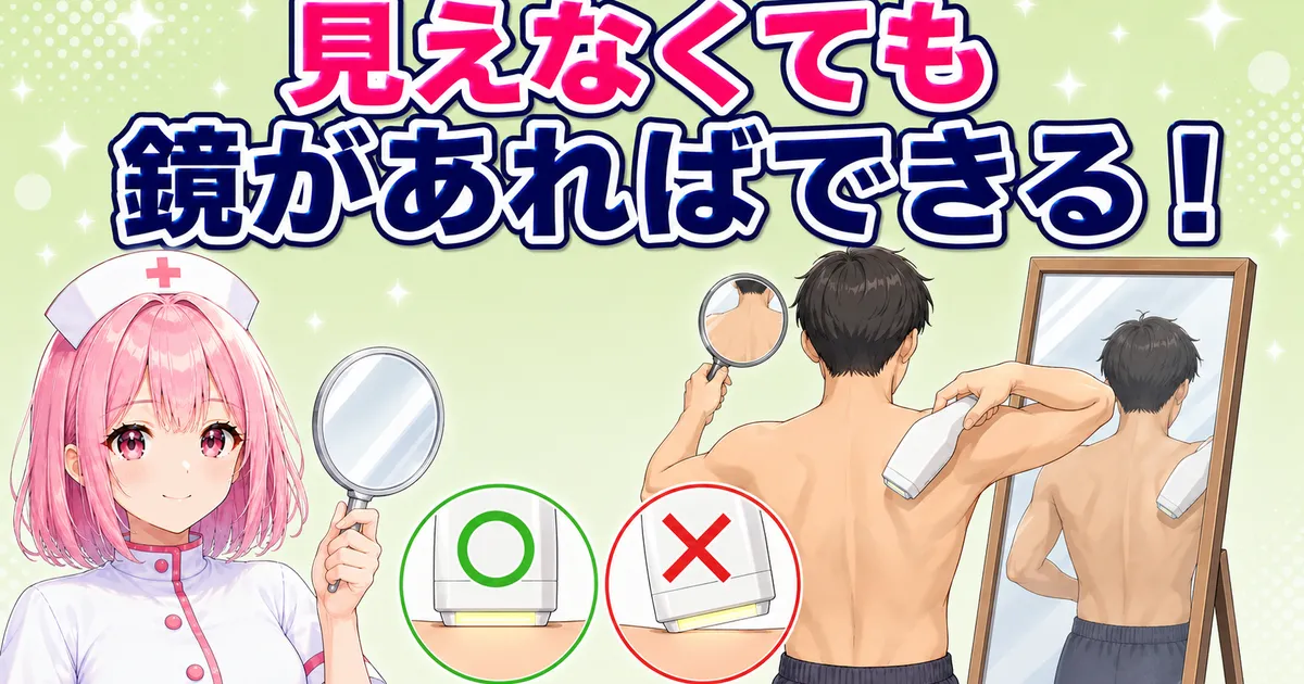 ケノンは鏡を使えば背中も一人で照射できる 照射口は肌に平らに当てる