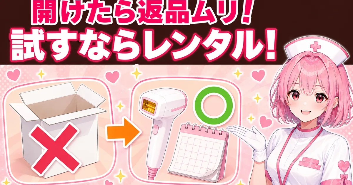 ケノンは開封後の返品ができずレンタルなら試せることを伝えるバナー