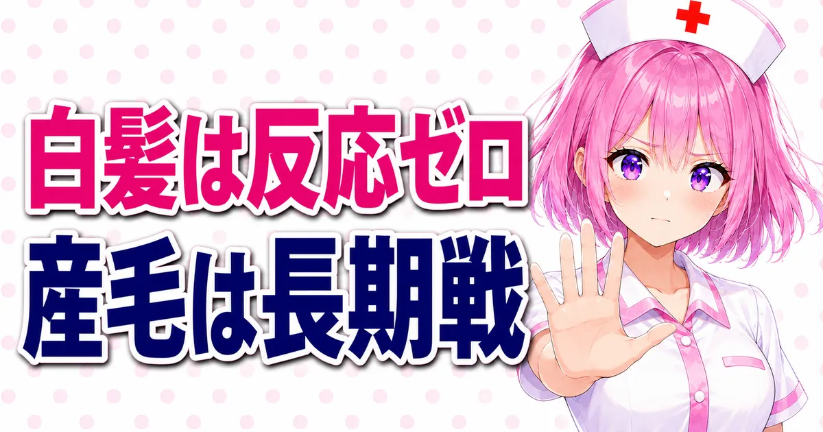 白髪や産毛にはケノンが効きにくいことを説明するバナー
