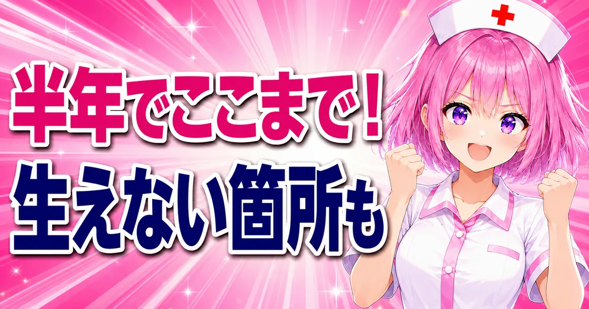 仕組みどおりに半年使ったヒゲの変化を紹介するバナー