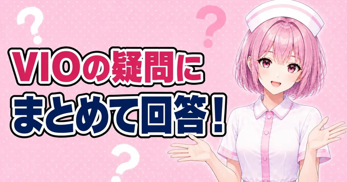 ケノンのVIOに関するよくある質問のバナー