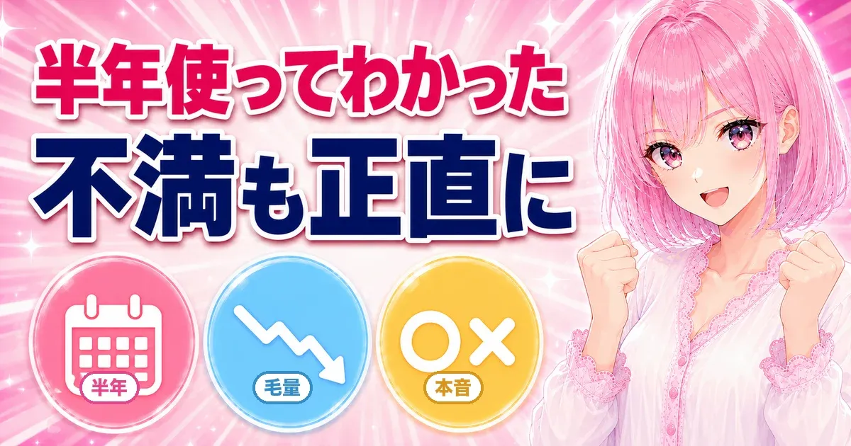 ケノンを半年使って分かったことの解説バナー