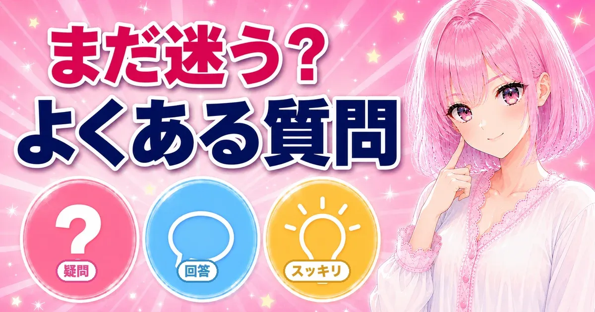 セルフ脱毛器のおすすめに関するよくある質問