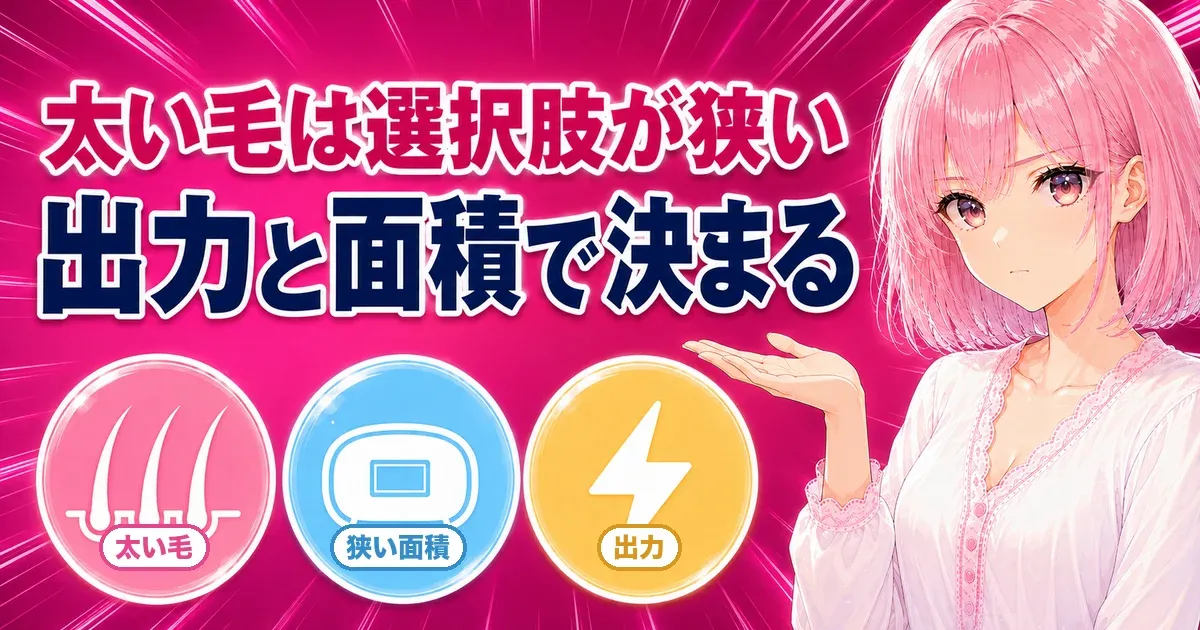 ヒゲやVIOに使うセルフ脱毛器の選び方の解説バナー