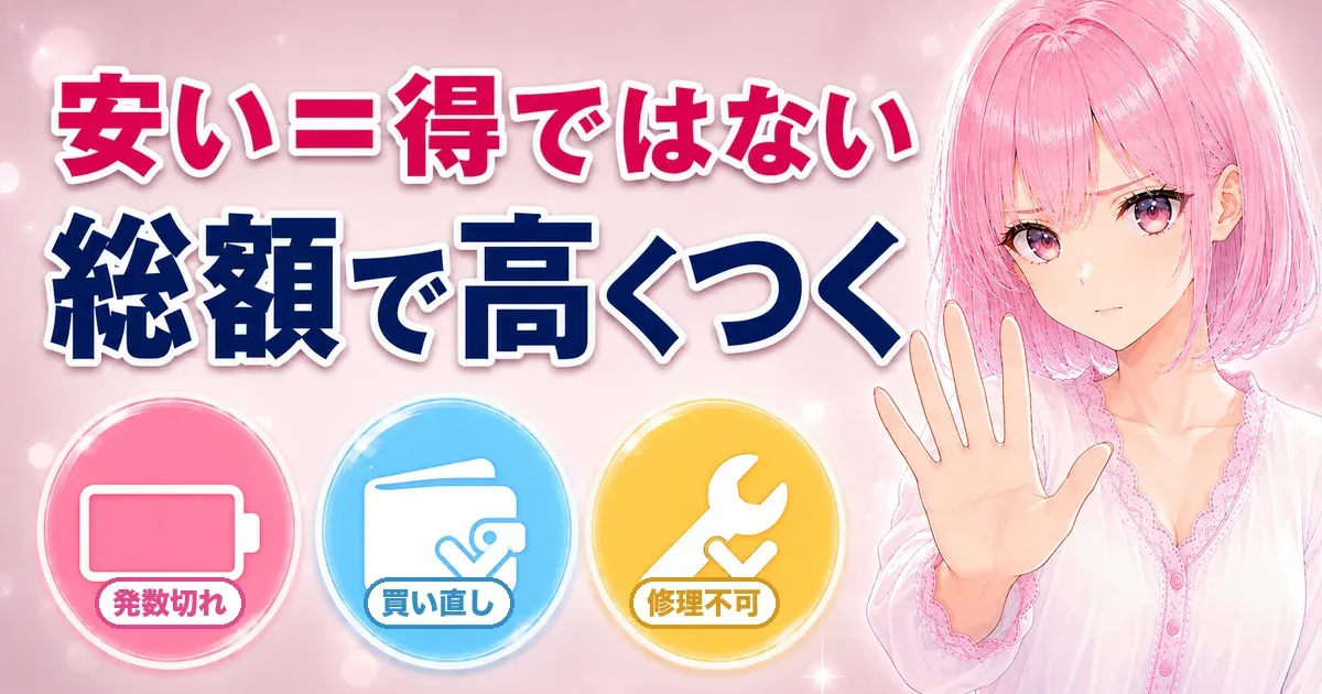 安いセルフ脱毛器で失敗する理由の解説バナー