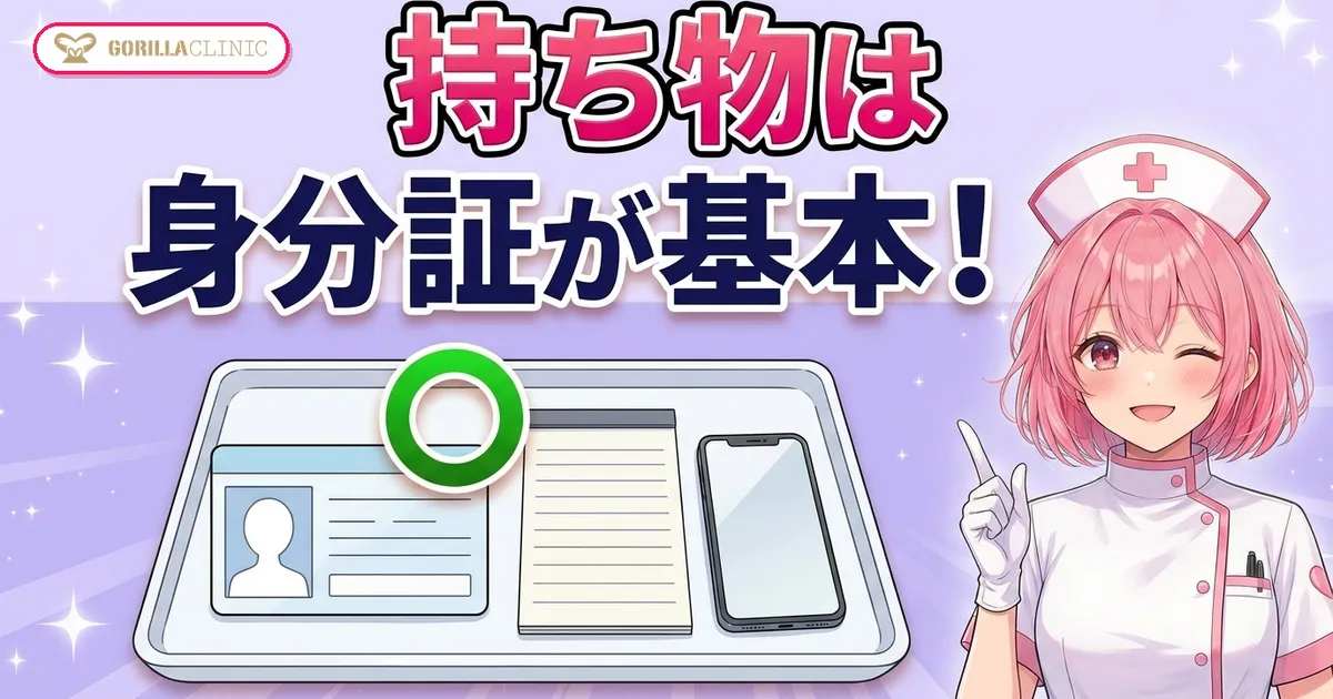 カウンセリングの持ち物は身分証が基本