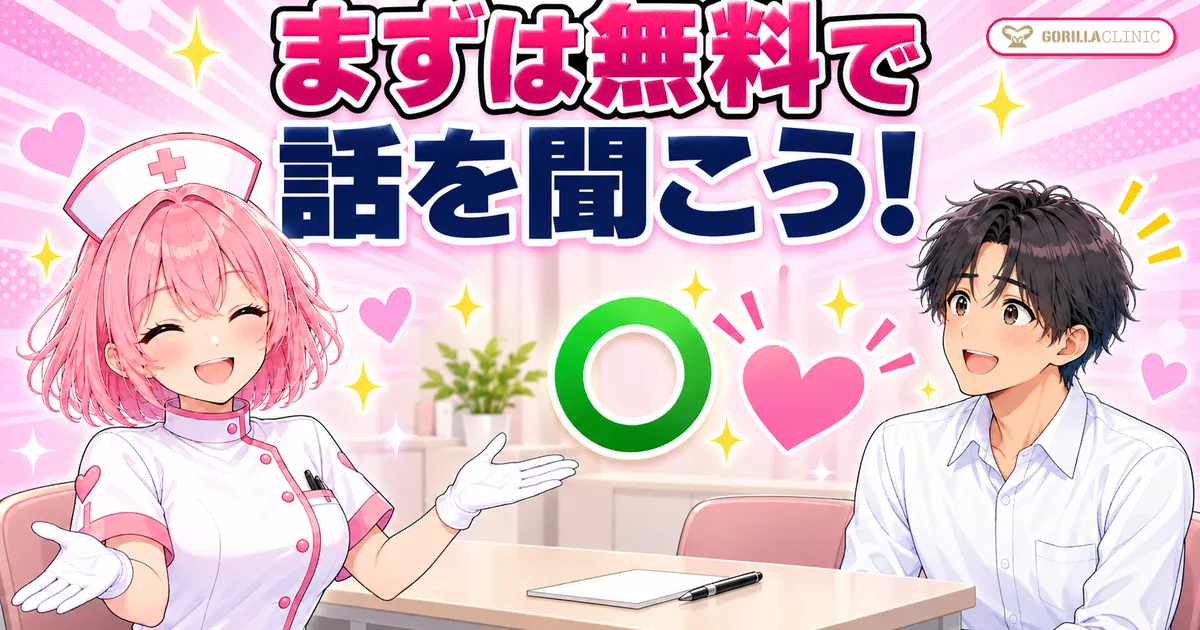 まずは無料カウンセリングで話を聞こう