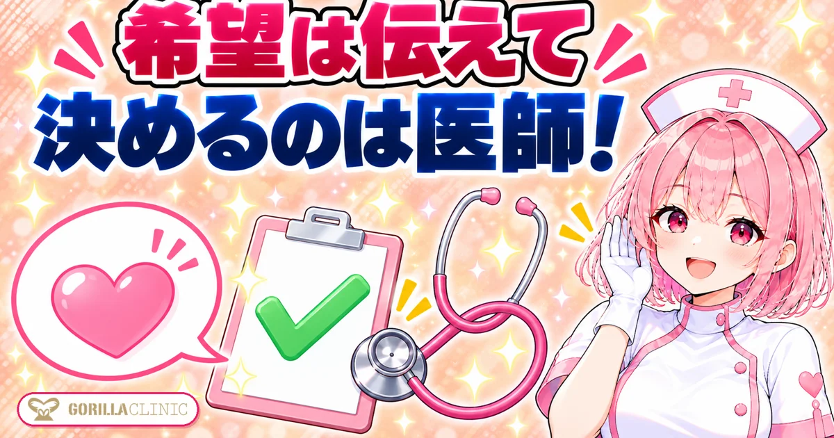 機械の希望は伝えて決めるのは医師