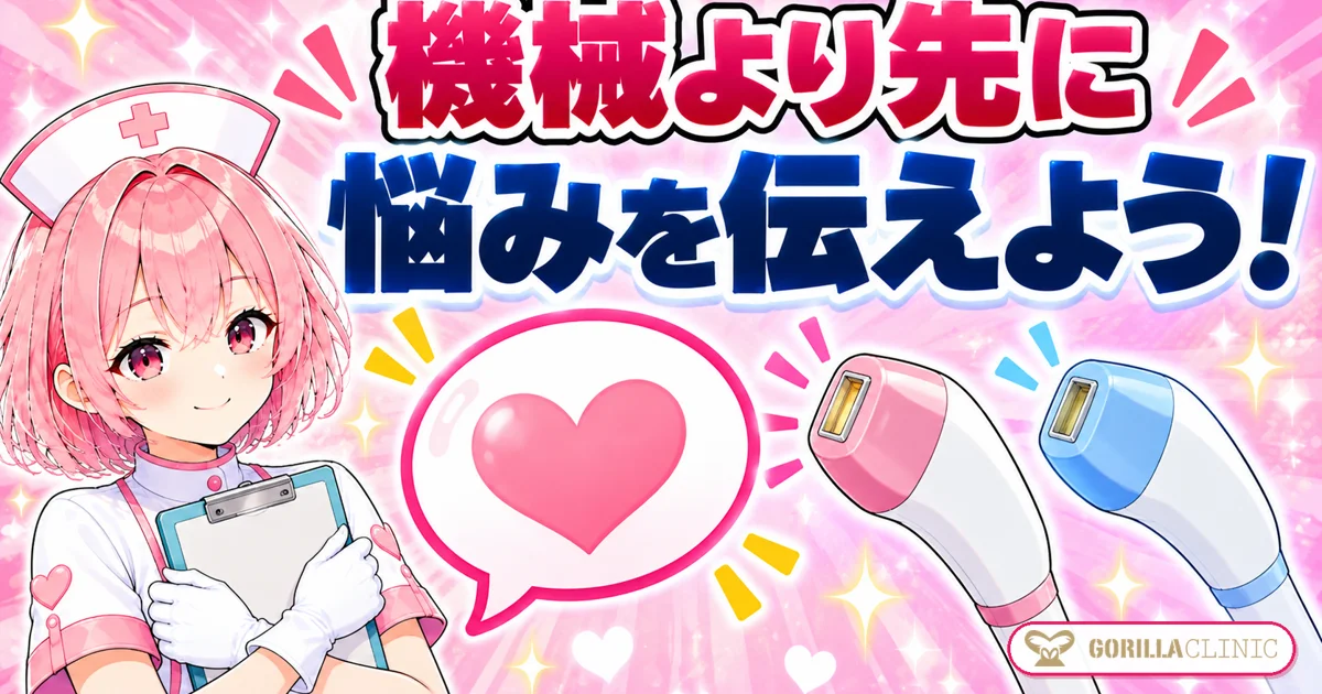 機械より先に悩みを伝えよう