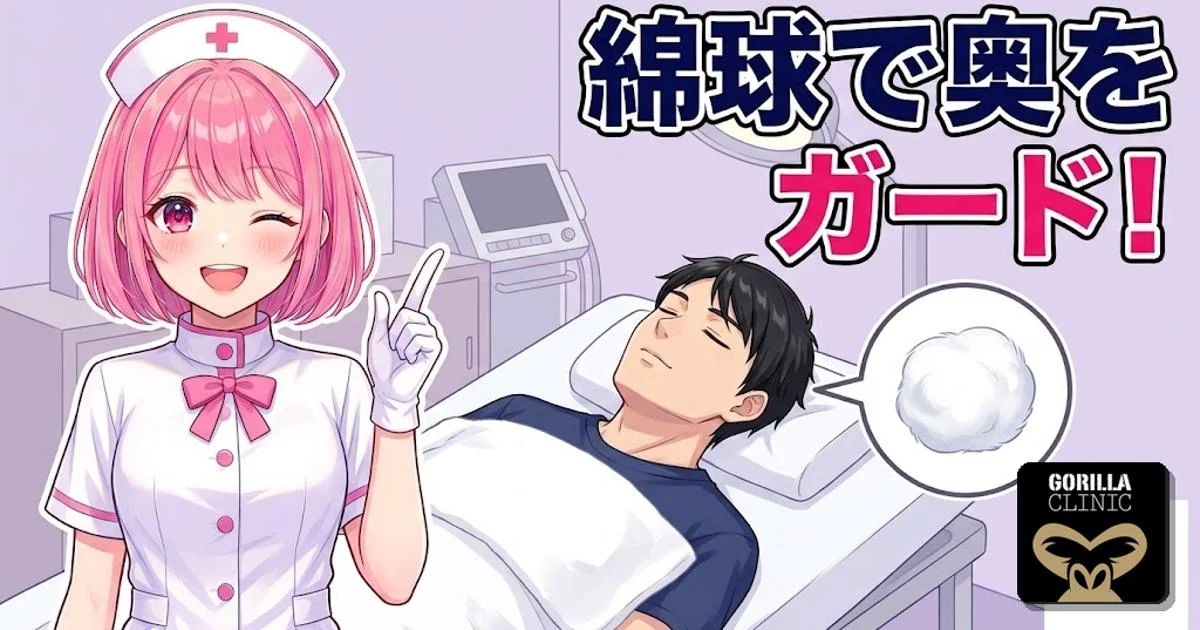 綿球で鼻の奥をガードして施術する