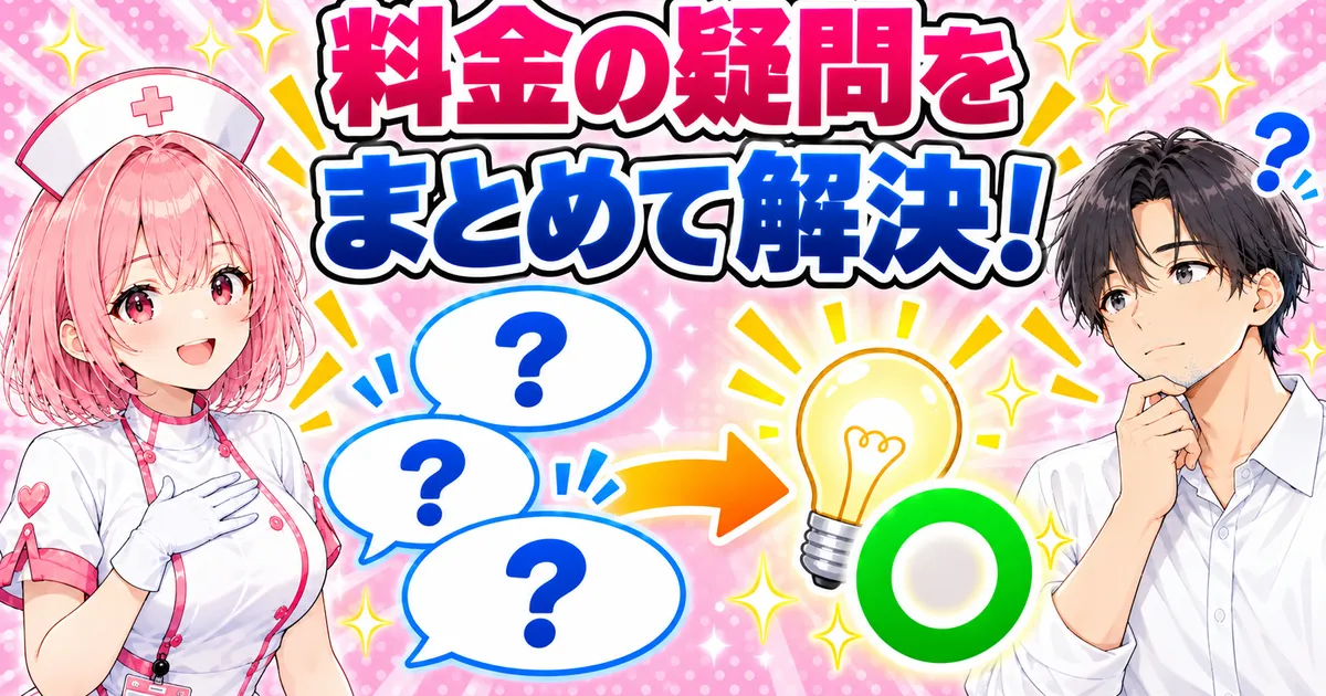 ゴリラクリニックのヒゲ脱毛料金の疑問をまとめて解決